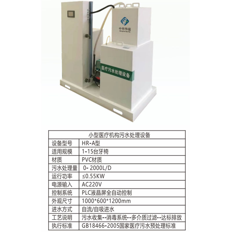 小型医疗机构污水处理设备
