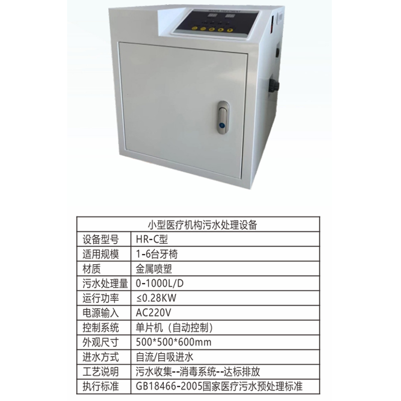 小型医疗机构污水处理设备