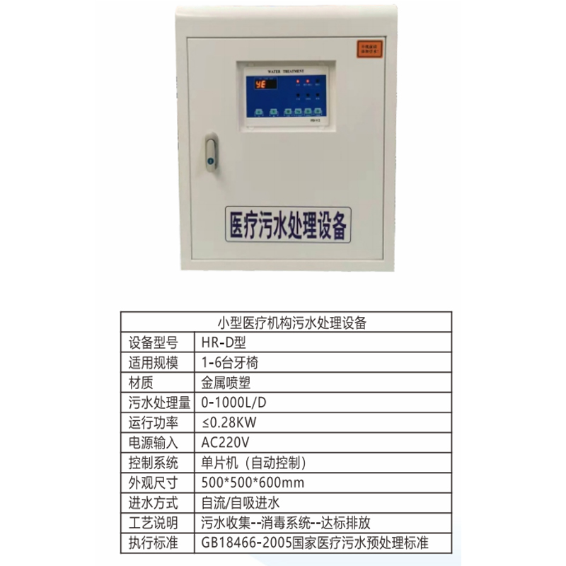 医疗污水处理设备